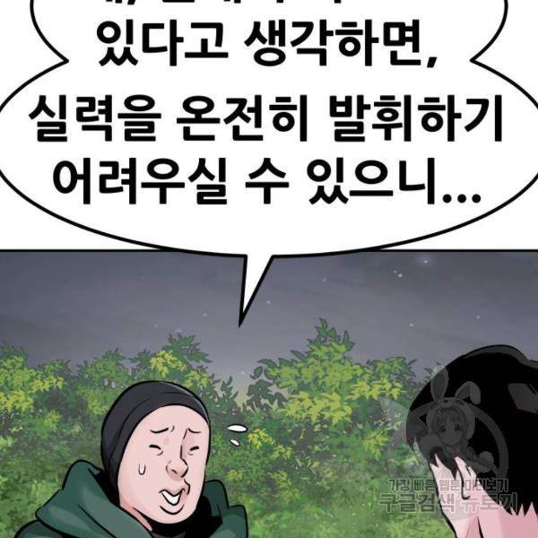 만능잡캐 28화 31