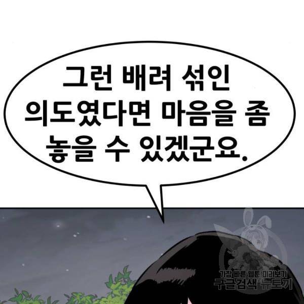 만능잡캐 28화 33