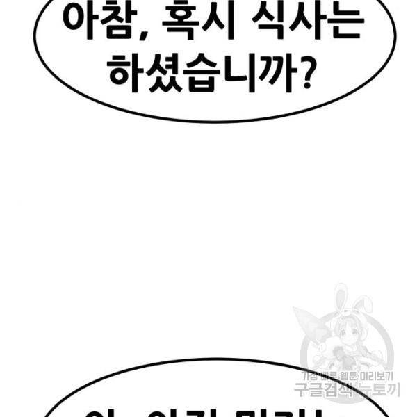 만능잡캐 28화 35
