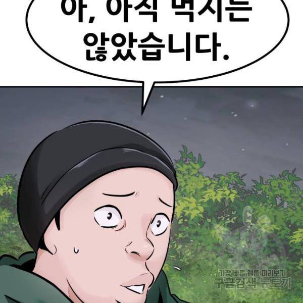 만능잡캐 28화 36
