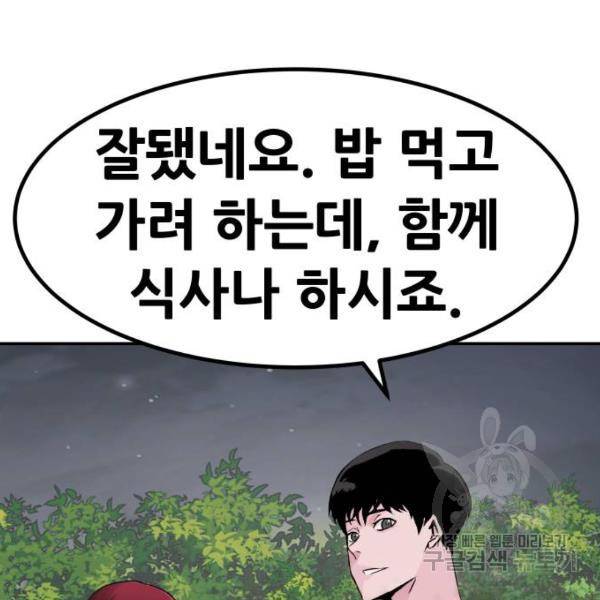 만능잡캐 28화 38
