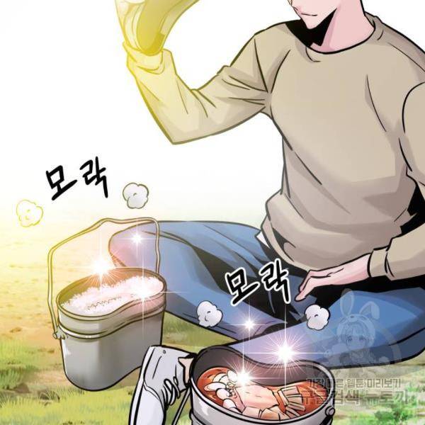 만능잡캐 28화 44