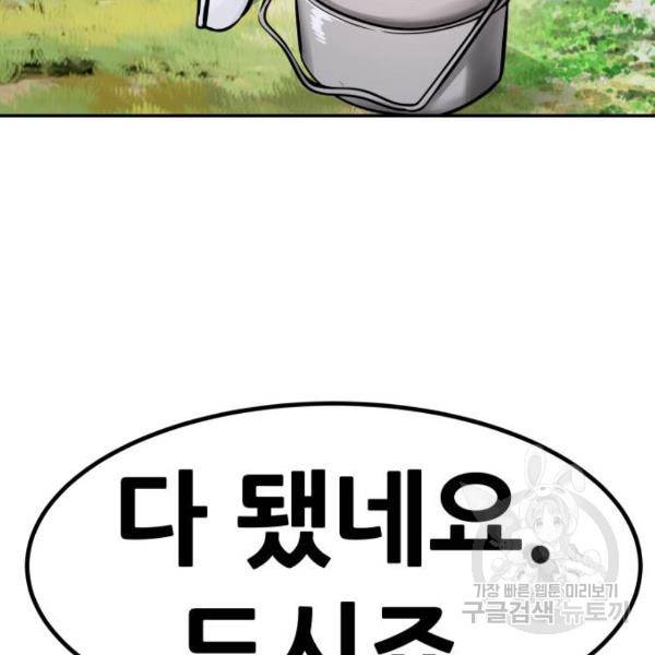 만능잡캐 28화 45