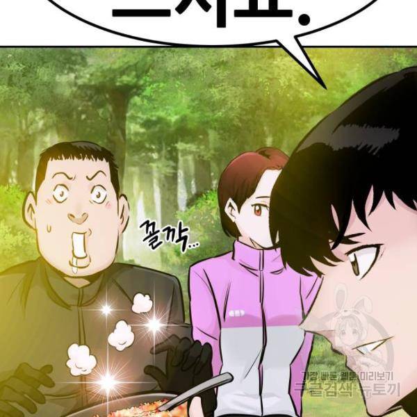 만능잡캐 28화 46