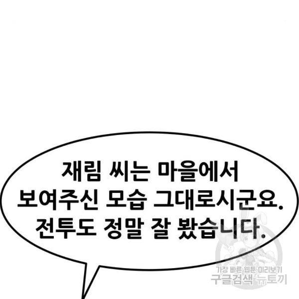 만능잡캐 28화 50