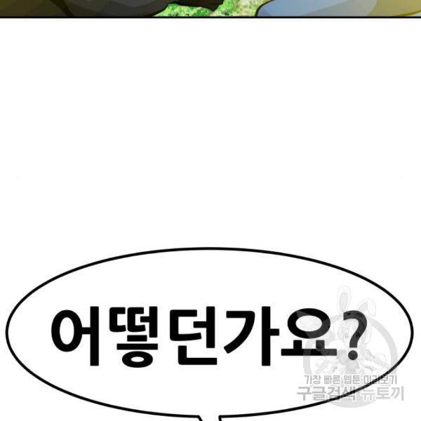 만능잡캐 28화 52