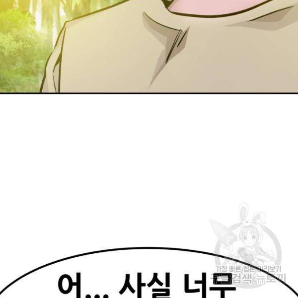 만능잡캐 28화 54
