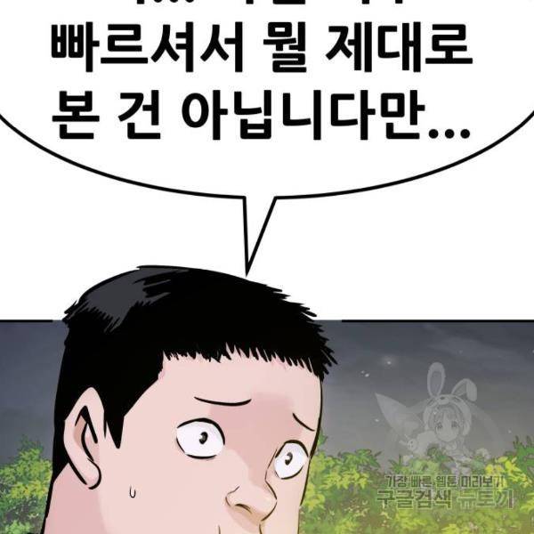 만능잡캐 28화 55