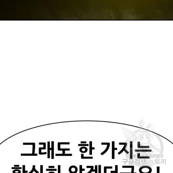 만능잡캐 28화 59