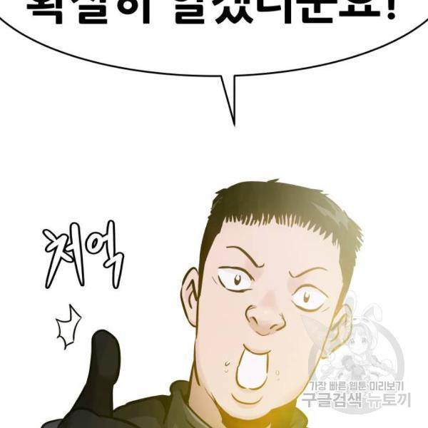 만능잡캐 28화 60