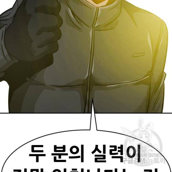 만능잡캐 28화 61