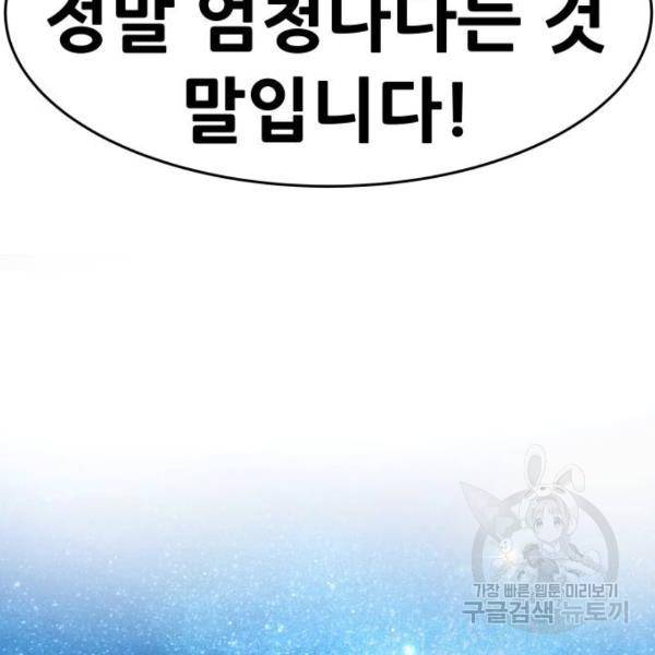 만능잡캐 28화 62