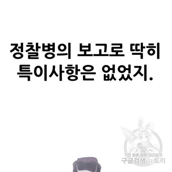 만능잡캐 28화 66