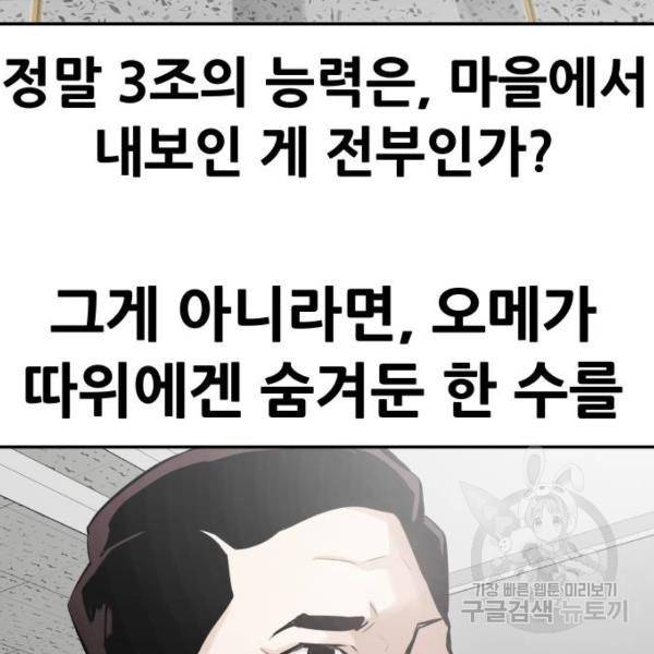 만능잡캐 28화 69