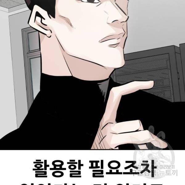 만능잡캐 28화 70