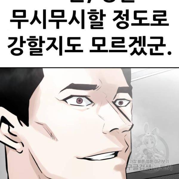 만능잡캐 28화 72