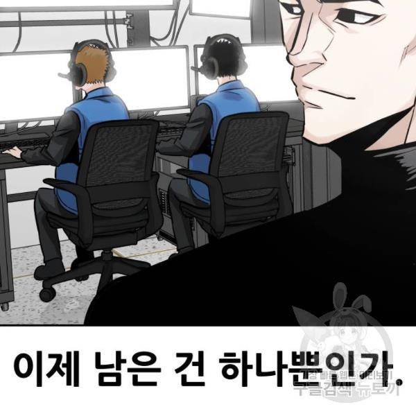 만능잡캐 28화 75
