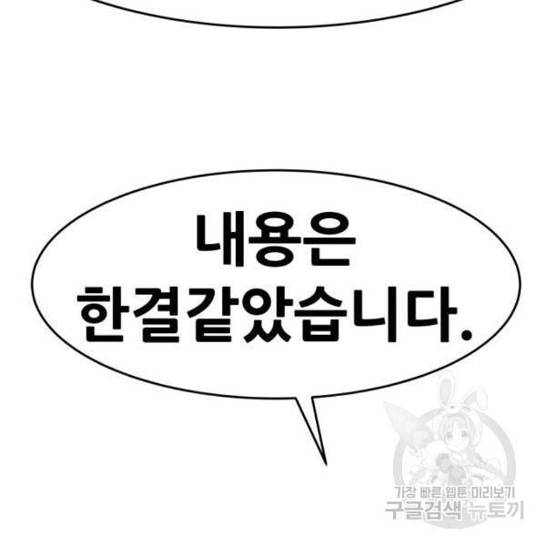 만능잡캐 28화 81