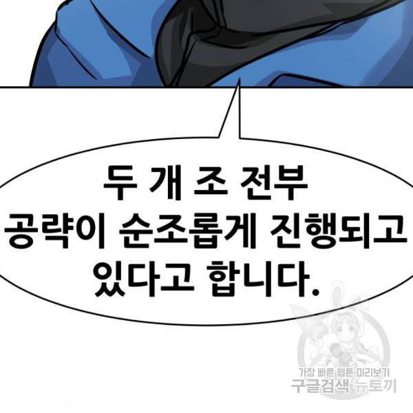 만능잡캐 28화 83