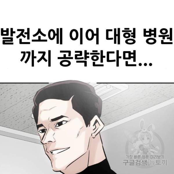 만능잡캐 28화 84