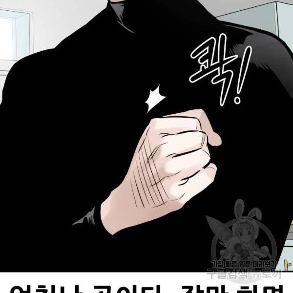 만능잡캐 28화 85