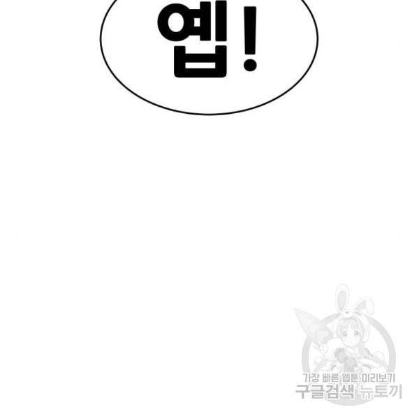 만능잡캐 28화 89