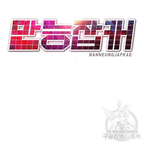 만능잡캐 28화 90