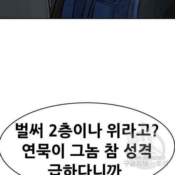 만능잡캐 28화 109