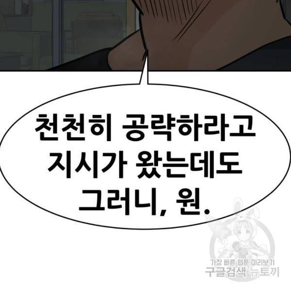 만능잡캐 28화 111