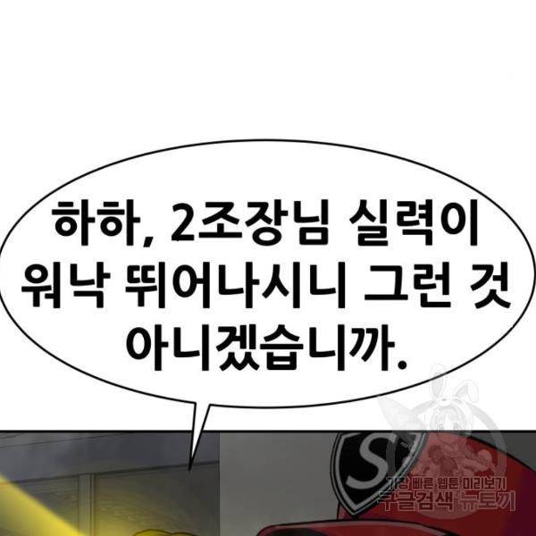 만능잡캐 28화 112