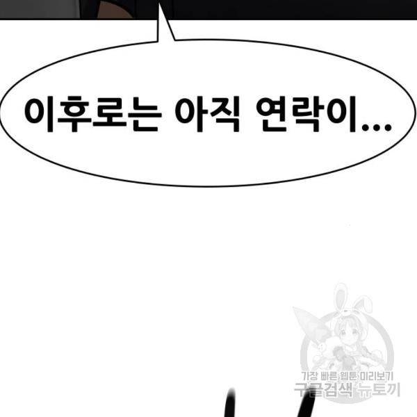 만능잡캐 28화 114