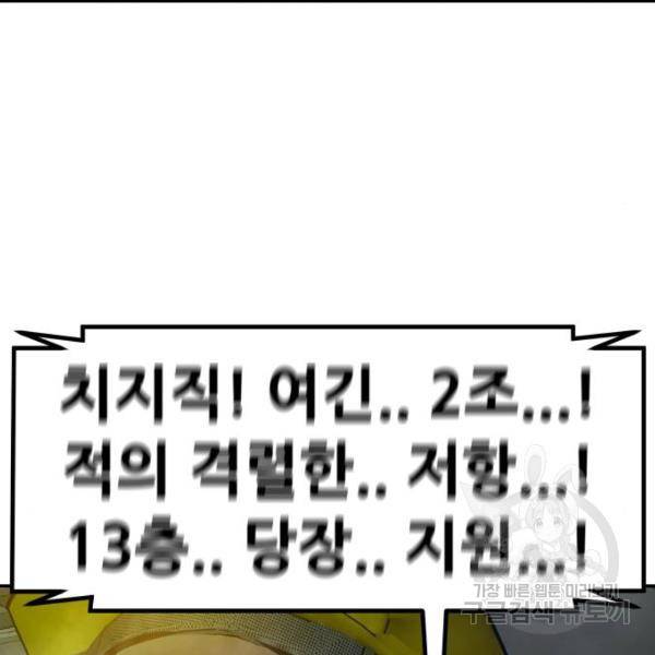 만능잡캐 28화 117