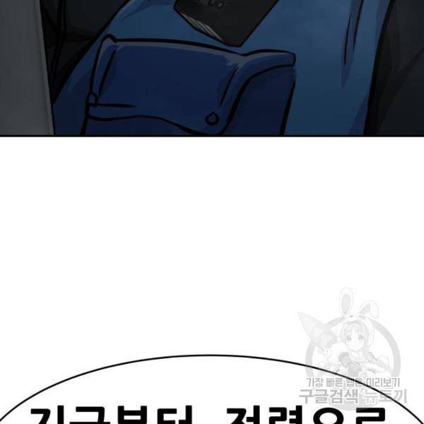 만능잡캐 28화 119