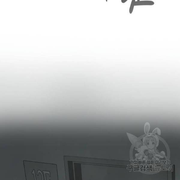 만능잡캐 28화 132