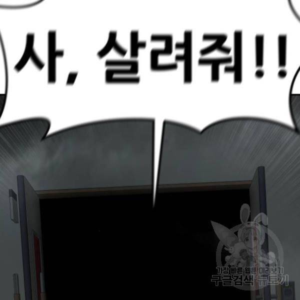 만능잡캐 28화 154