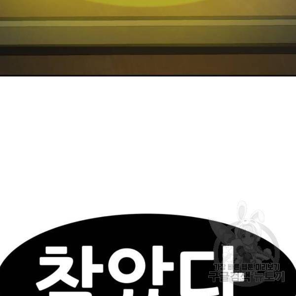 만능잡캐 28화 166