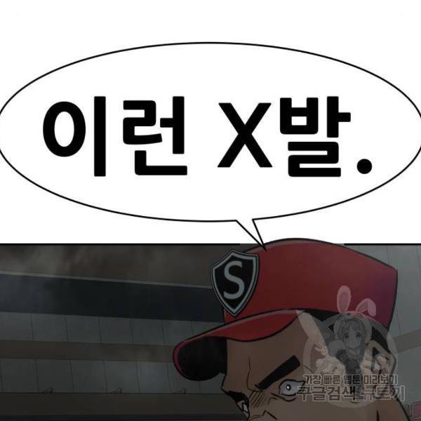 만능잡캐 28화 169