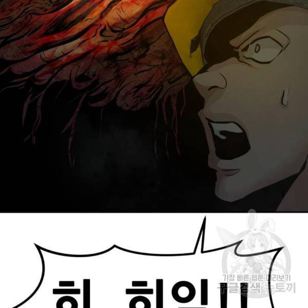 만능잡캐 28화 176
