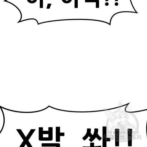 만능잡캐 28화 177