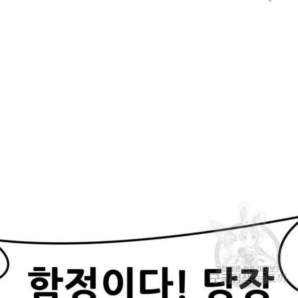 만능잡캐 28화 182