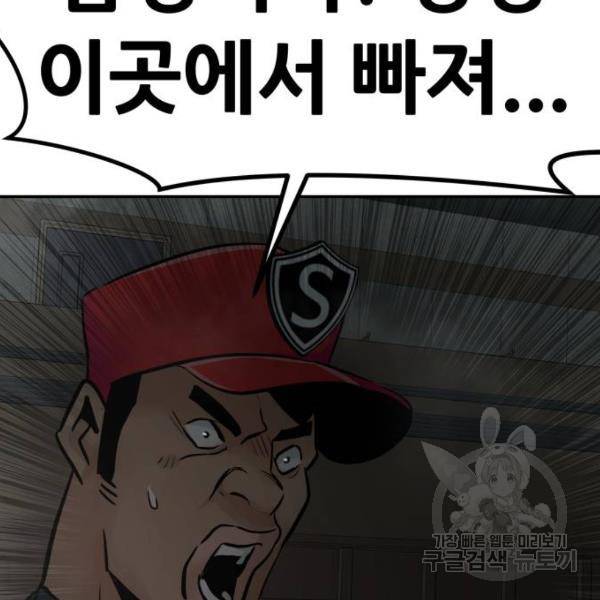만능잡캐 28화 183