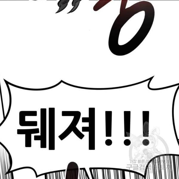 만능잡캐 28화 192