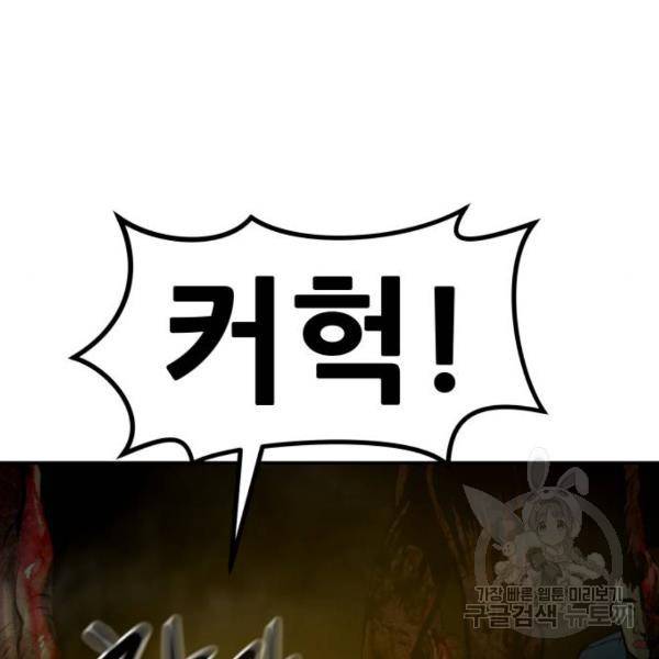만능잡캐 28화 201