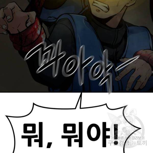 만능잡캐 28화 203