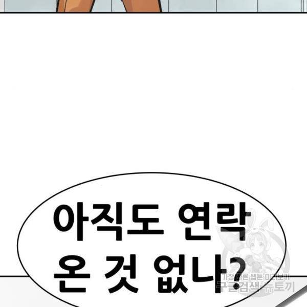만능잡캐 28화 219