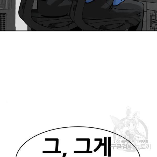 만능잡캐 28화 221