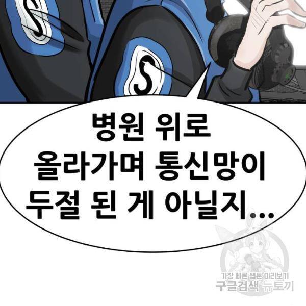 만능잡캐 28화 223