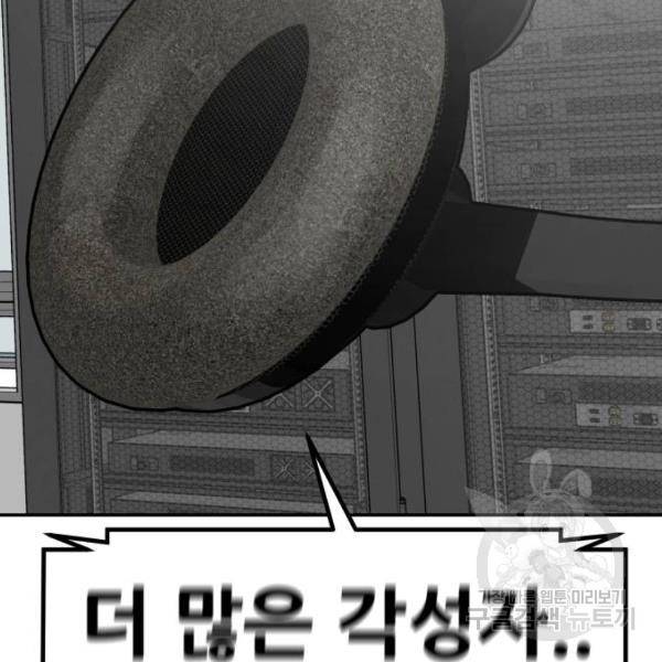 만능잡캐 28화 230