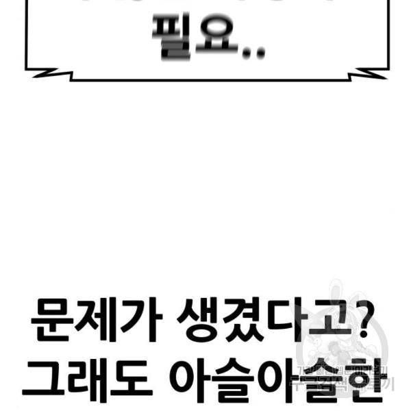 만능잡캐 28화 231