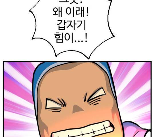 폭탄주먹 변대장 39화 7